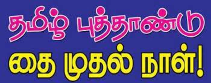 Tamil New Year