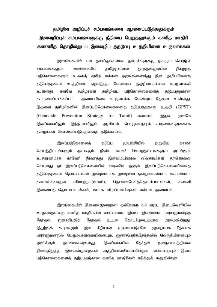 Genocide Prevention Strategy for Tamil-page-001