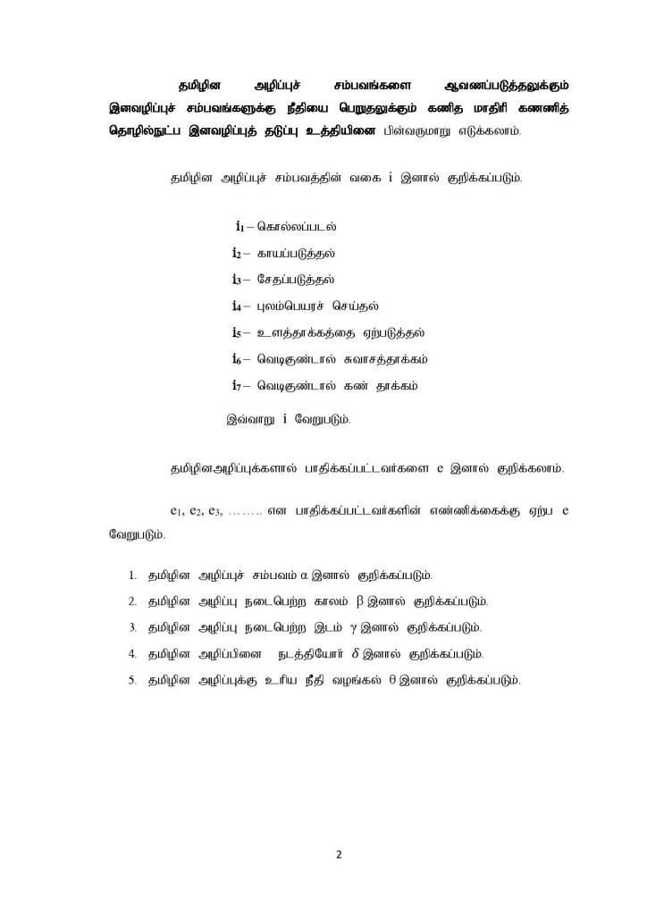 Genocide Prevention Strategy for Tamil-page-002