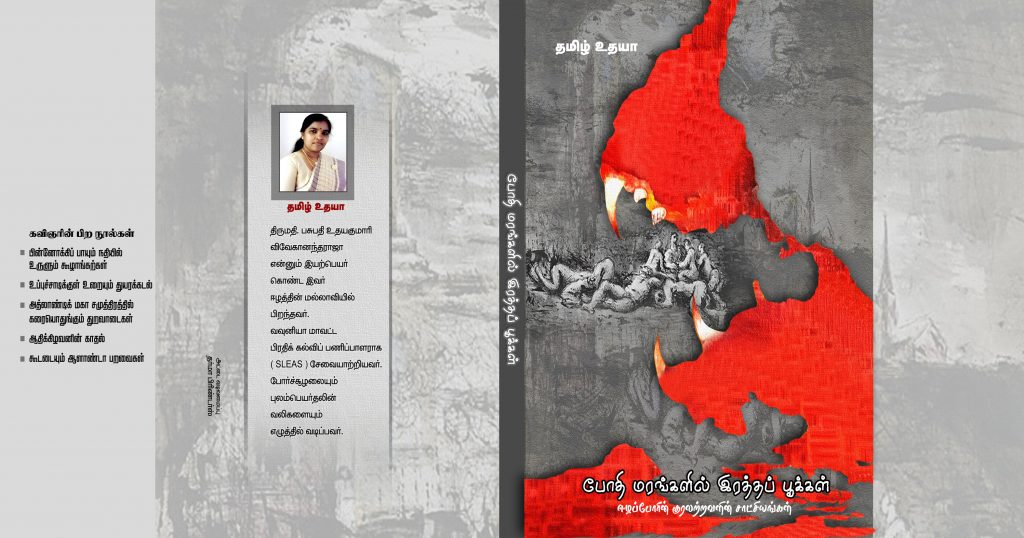 BHOTHI MARANGALIN ---