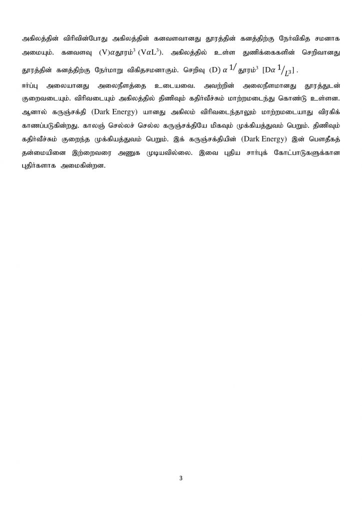 Dr. 08.07.2018 Tamil Final-3